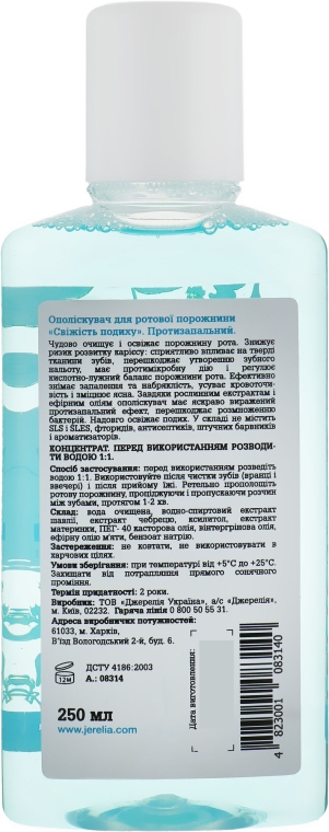 Ополаскиватель для полости рта "Свежесть дыхания". Противовоспалительный - J'erelia Yasna — фото N2