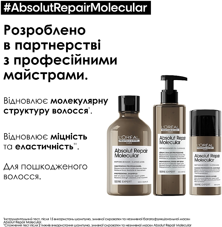 Профессиональный шампунь для молекулярного восстановления структуры поврежденных волос - L'Oreal Professionnel Serie Expert Absolut Repair Molecular Shampoo — фото N6