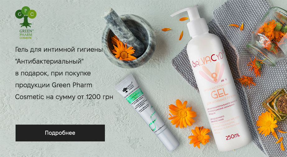 Акция Green Pharm Cosmetic