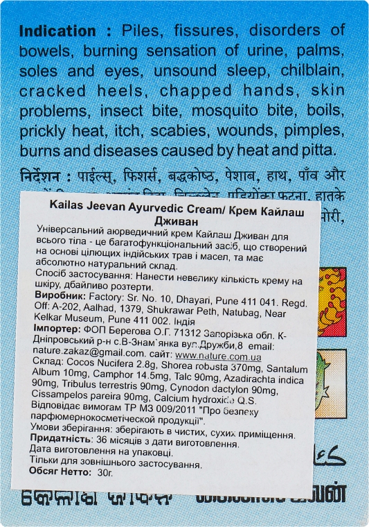 Антисептический, обезболивающий, противогрибковый крем "Кайлаш Дживан" - Asum Kailas Jeevan Cream — фото N3