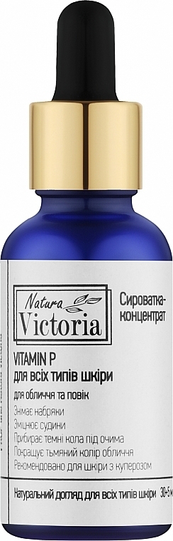 Сыворотка-концентрат "Vitamin P" - Natura Victoria — фото N1