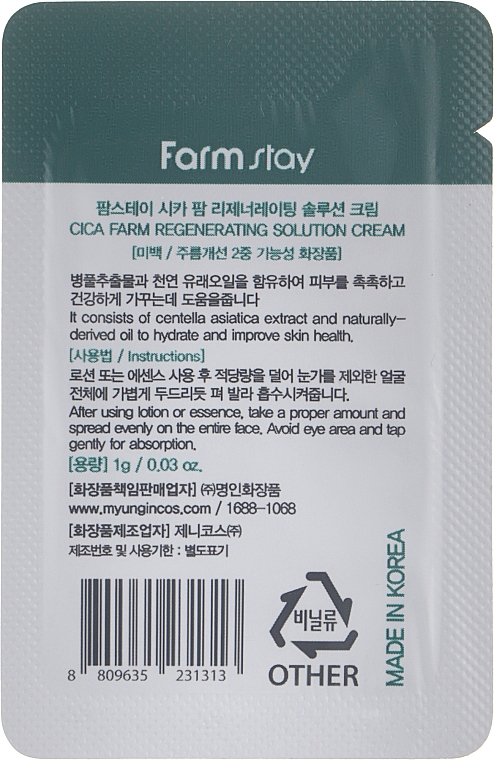 Крем для обличчя з центелою - FarmStay Cica Farm Regenerating Solution Cream (пробник) — фото N2