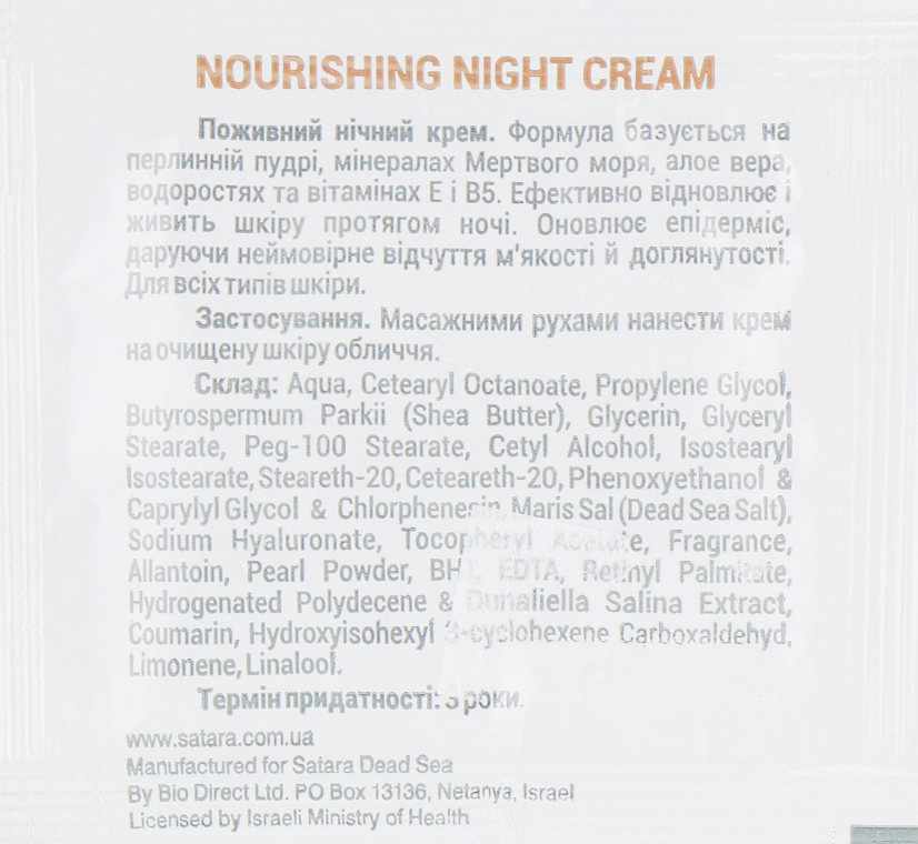 Питательный ночной крем - Satara Natural Pearl Nourishing Night Cream (пробник) — фото N2