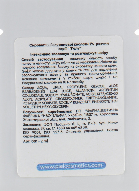 Интенсивно увлажняющая сыворотка гиалуроновой кислоты - Piel Cosmetics Gialur Serum 1% (пробник) — фото N3