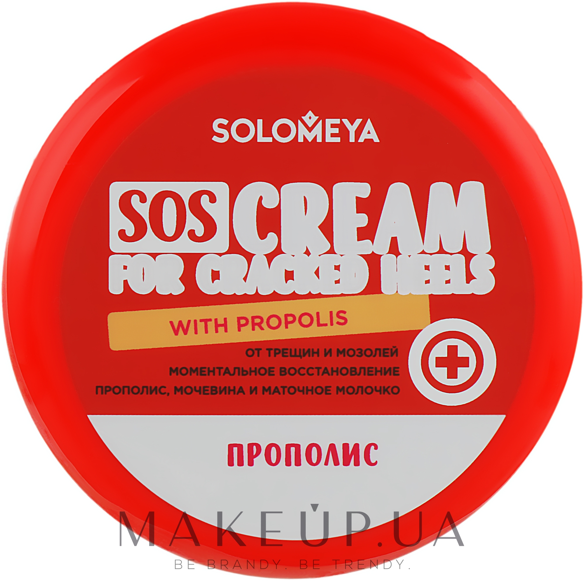 SOS-крем для ніг від тріщин і мозолів з прополісом - Solomeya SOS Cream For Cracked Heels With Propolis — фото 100g
