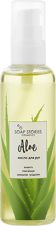 Масло виноградных косточек "Алоэ" для рук - "Soap Stories"