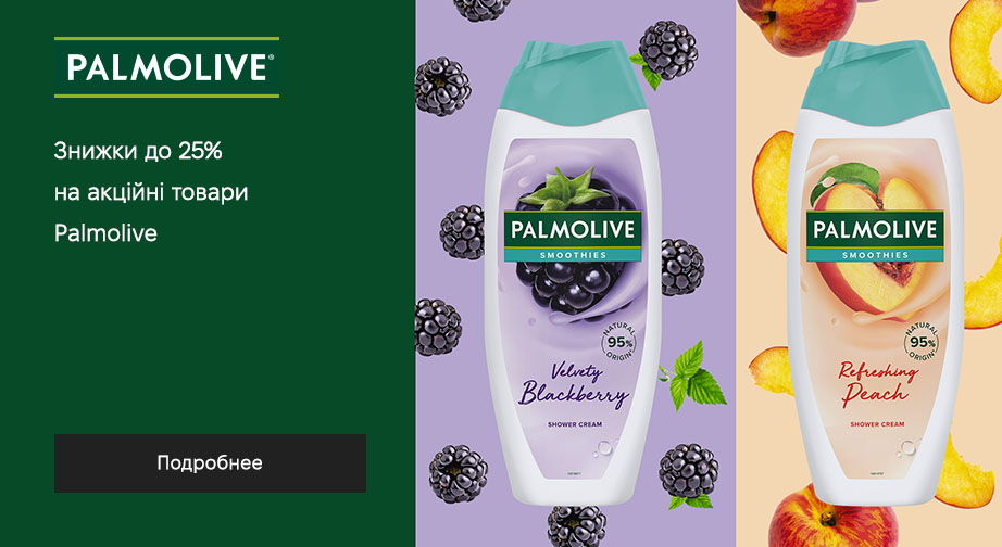 Акция Palmolive 