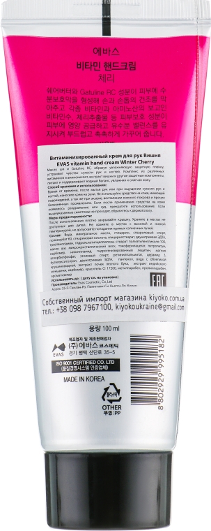 Крем для рук "Вишня" - Evas Vitamin Hand Cream Cherry — фото N2