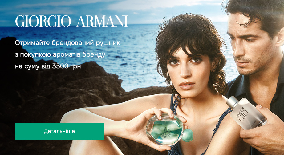 Акція Giorgio Armani