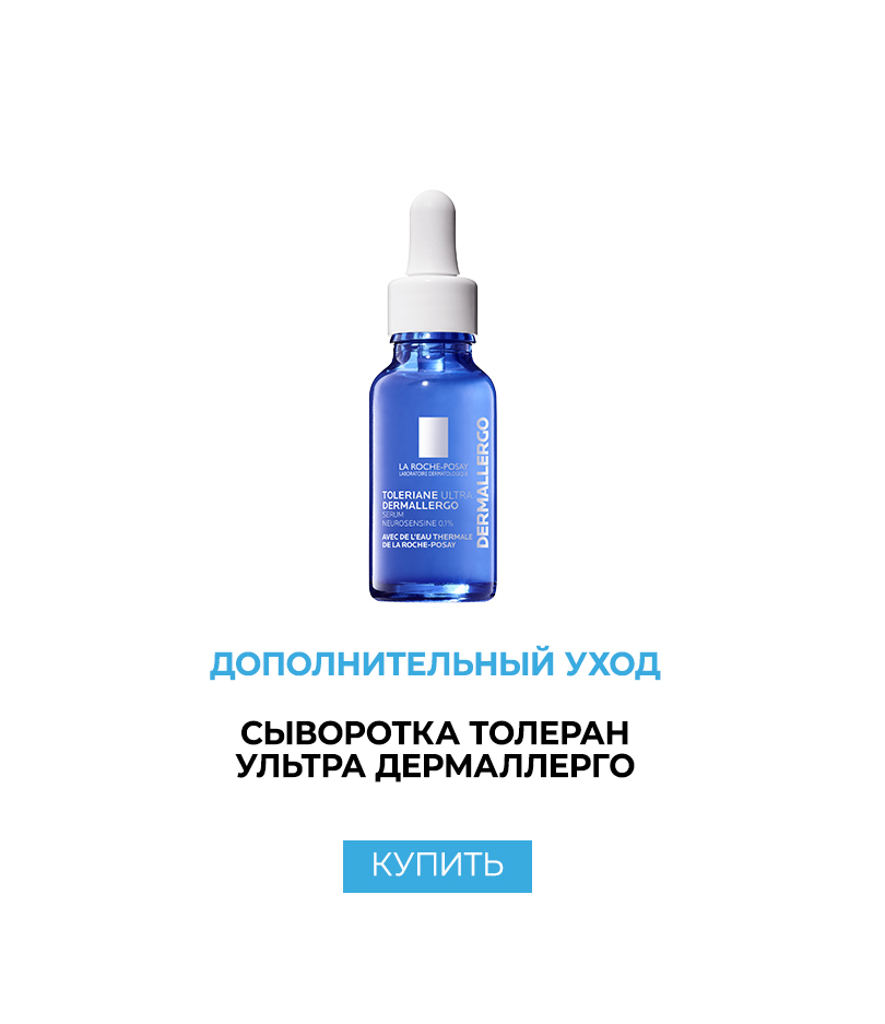 La Roche-Posay Toleriane Ultra Dermallergo Serum