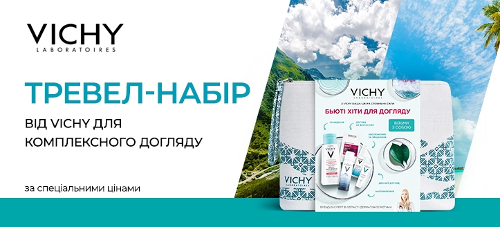 Акція від Vichy