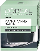 ПОДАРОК! Очищающая маска "Магия Глины" с натуральной глиной и углем, для сияния кожи - L'Oreal Paris Skin Expert — фото N1
