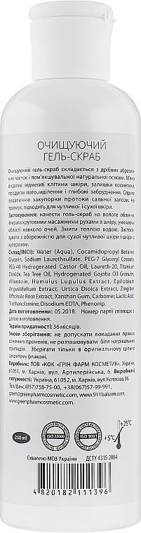 Очищающий гель-скраб для лица - Green Pharm Cosmetic PH 5,5 — фото N2