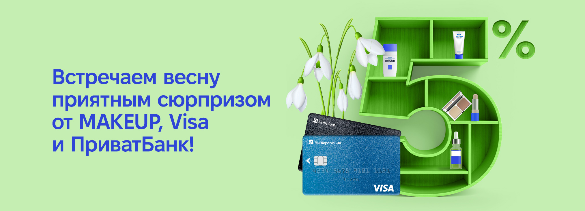 visa_privatbank
