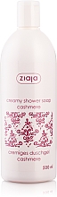 Набір - Ziaja  Cashmere Proteins Gift Set (shower/soap/500ml + body/lot/400ml) — фото N2