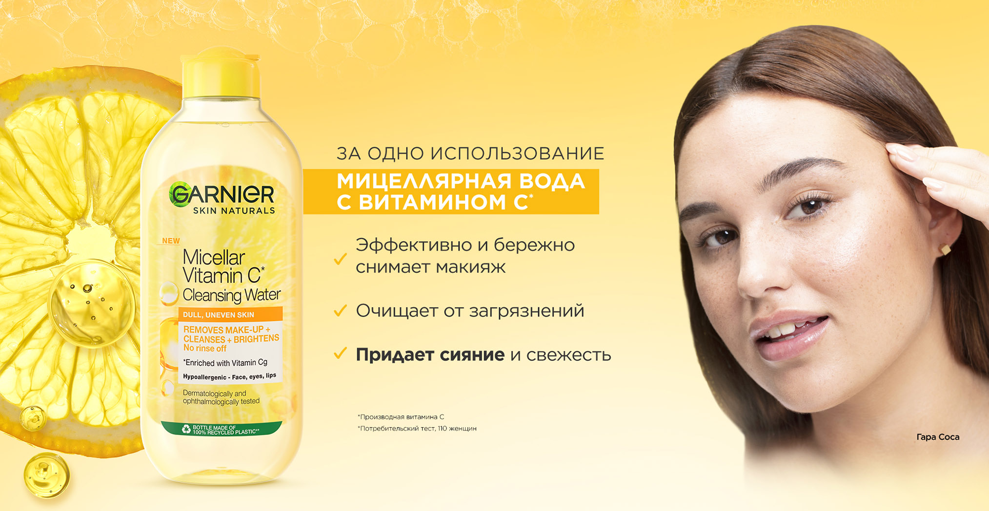 Garnier Skin Naturals Vitamin C Micellar Cleansing Water