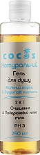 Натуральный гель для душа "Мыльный корень & фруктовые кислоты" - Cocos Shower Gel — фото N1