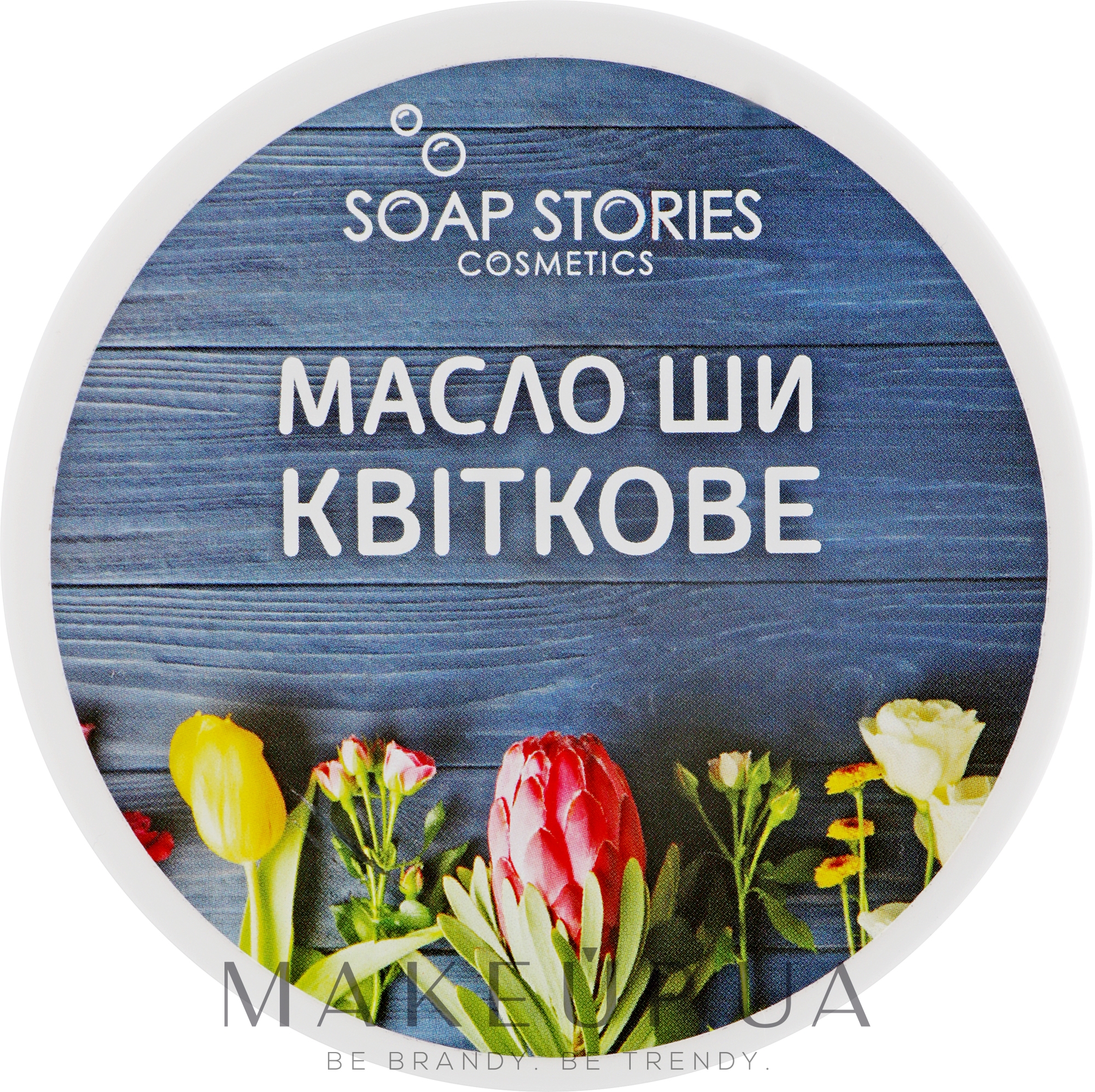 Масло Ши "Цветочное" для тела - "Soap Stories" — фото 100g