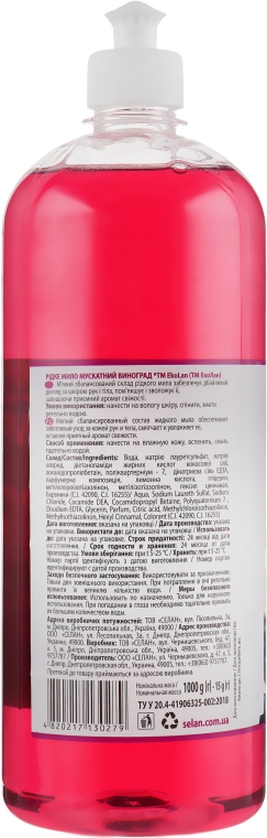 Жидкое мыло "Мускатный виноград", пуш-пул - EkoLan — фото N2