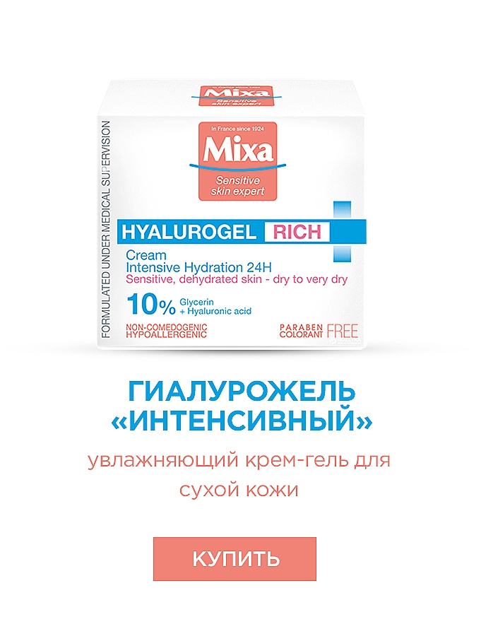 Mixa Hydrating Hyalurogel Intensive Hydration
