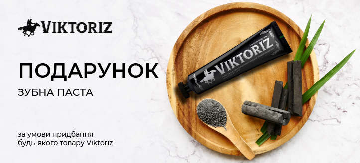 Акція від Viktoriz