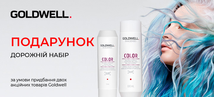 Акція від Goldwell