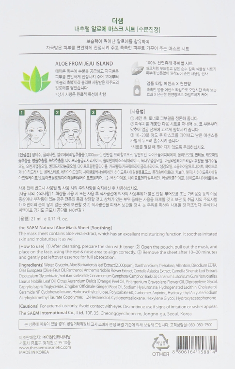 Тканинна маска "Алое", розслаблювальна - The Saem Natural Skin Fit Relaxing Mask Sheet Aloe — фото N3