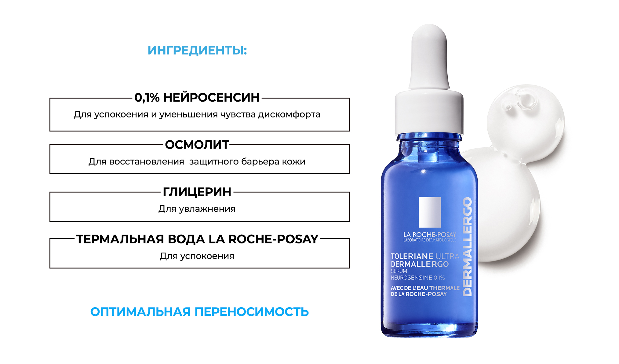 La Roche-Posay Toleriane Ultra Dermallergo Serum