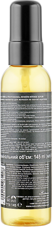 Інтенсивна сиворотка для волосся на основі кератину - Natural Formula Keratin Intense Serum — фото N2
