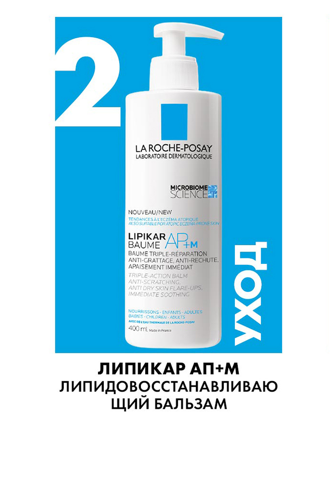 La Roche-Posay Lipikar Cleansing Oil AP+