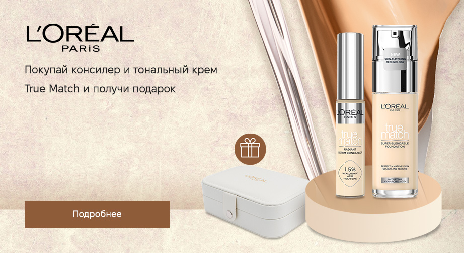 Акция от L'Oreal Paris 