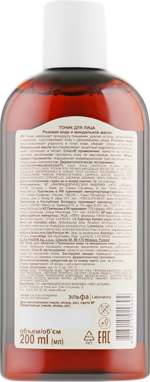 Тоник для лица "Розовая вода и миндальное масло" - Зеленая Аптека — фото N2