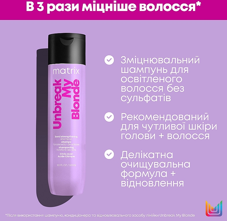 Шампунь для укрепления волос - Matrix Unbreak My Blonde Shampoo — фото N4