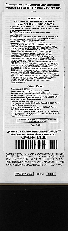 Сироватка стимулювальна для шкіри голови - Lebel Estessimo Celcert Trunkly Conic — фото N3