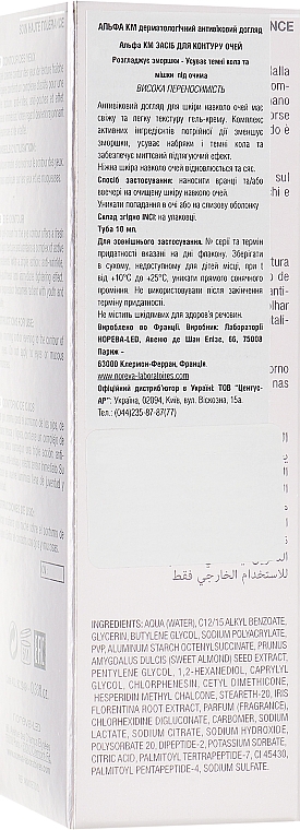 Антивіковий крем для шкіри навколо очей - Noreva Laboratoires Alpha KM Eye Contour — фото N3