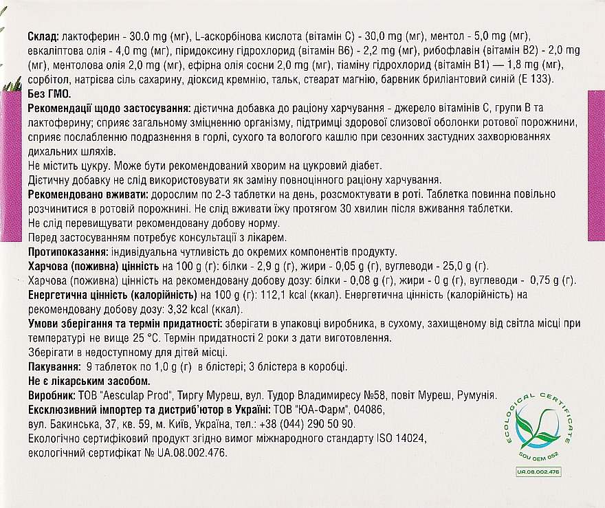 Харчова добавка "Септогал + лактоферин", 27 капсул - Aesculap №27 — фото N4