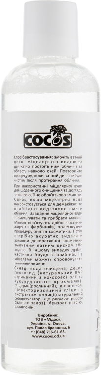 Мицеллярная вода "Для жирной кожи лица" - Cocos — фото N2