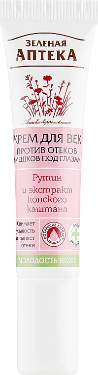 УЦЕНКА Крем для век против отеков и мешков под глазами - Зеленая аптека * — фото N2