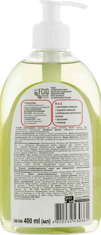 Антибактериальное жидкое мыло для рук и тела - FCIQ Косметика с интеллектом — фото N2
