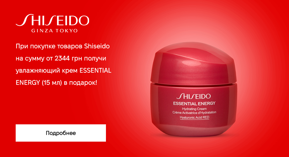 Акция Shiseido