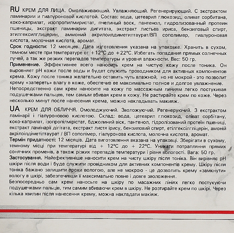 УЦЕНКА Натуральный крем для лица "Омолаживающий.Увлажняющий.Регенерирующий" с Ламинарией и Гиалуроном - Enjoy & Joy Enjoy Eco Face Cream * — фото N3