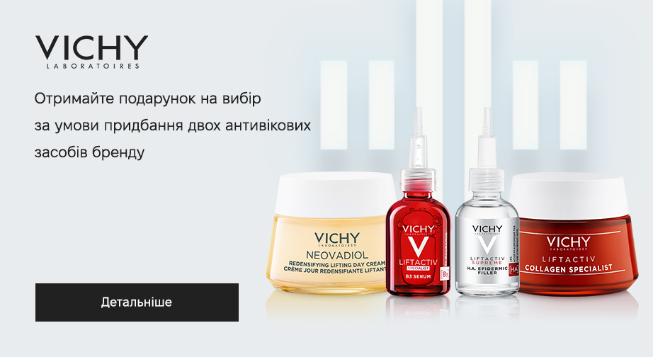 Акція Vichy