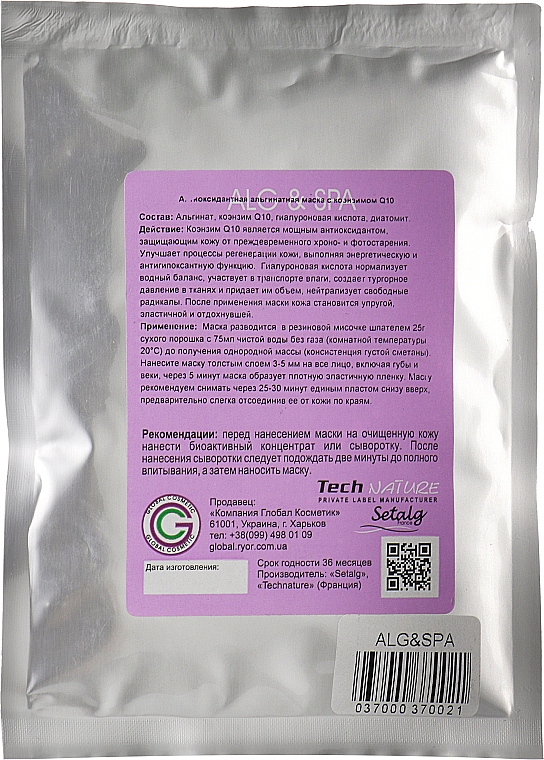 Антиоксидантна альгінатна маска з коензимом Q10 - ALG & SPA Professional Line Collection Masks Antioxidant With Q10 Peel off Mask (пробник) — фото N2