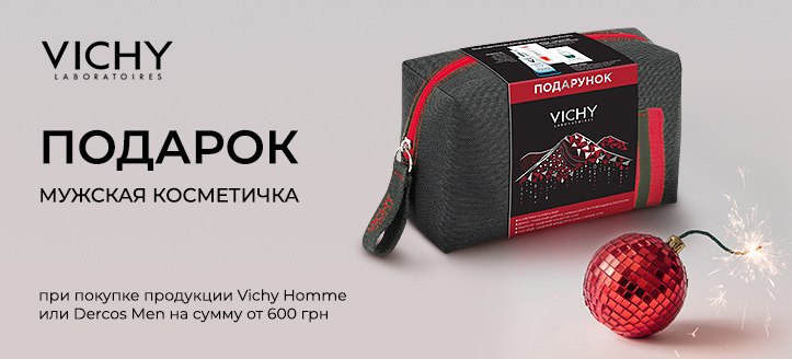 Акция от Vichy 