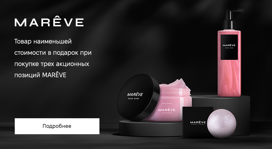 Акция MARÊVE