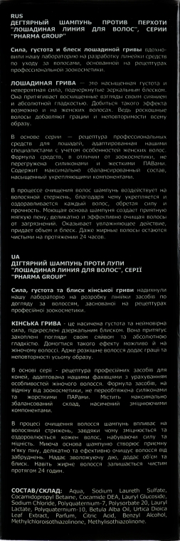 Дегтярний шампунь проти лупи - Pharma Group Лошадиная линия — фото N4