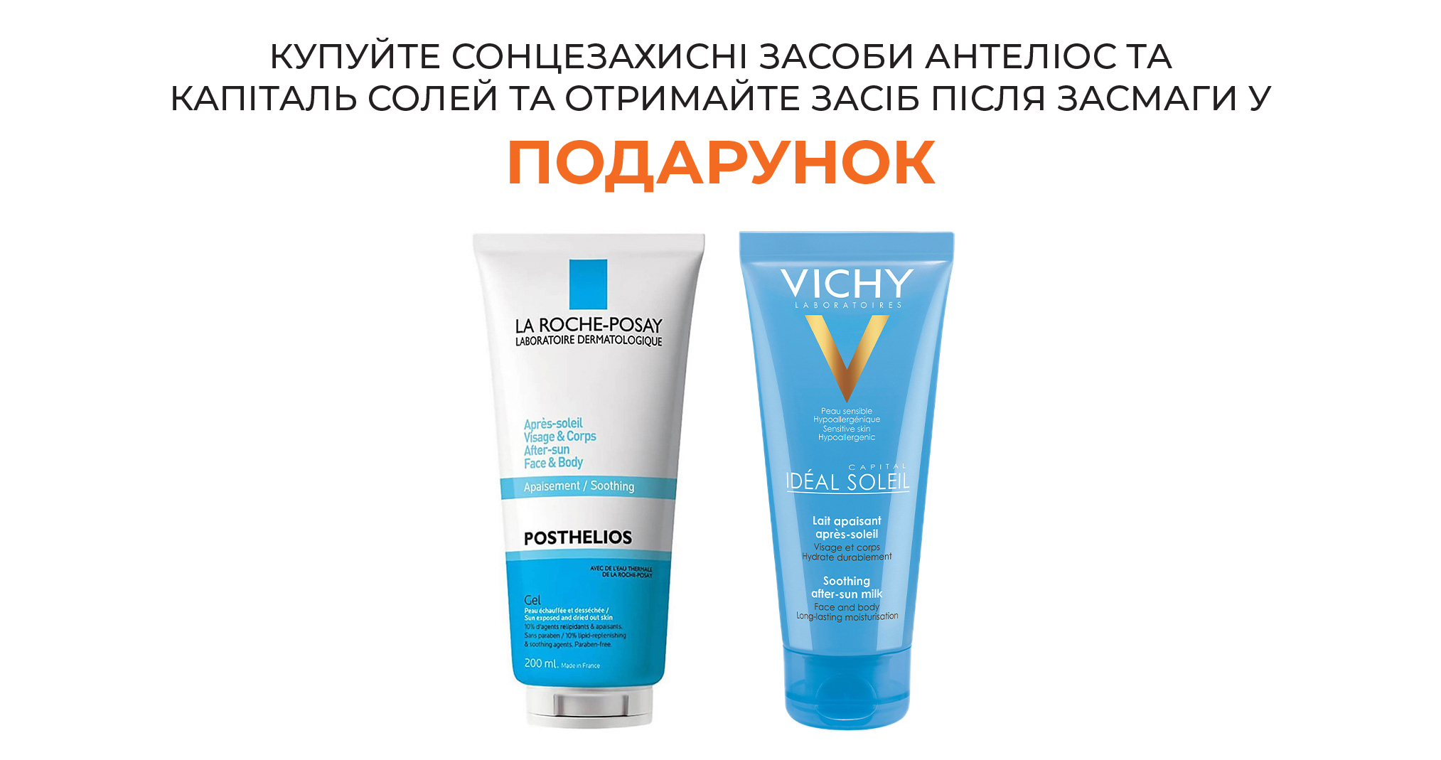 Sun Vichy La Roche-Posay