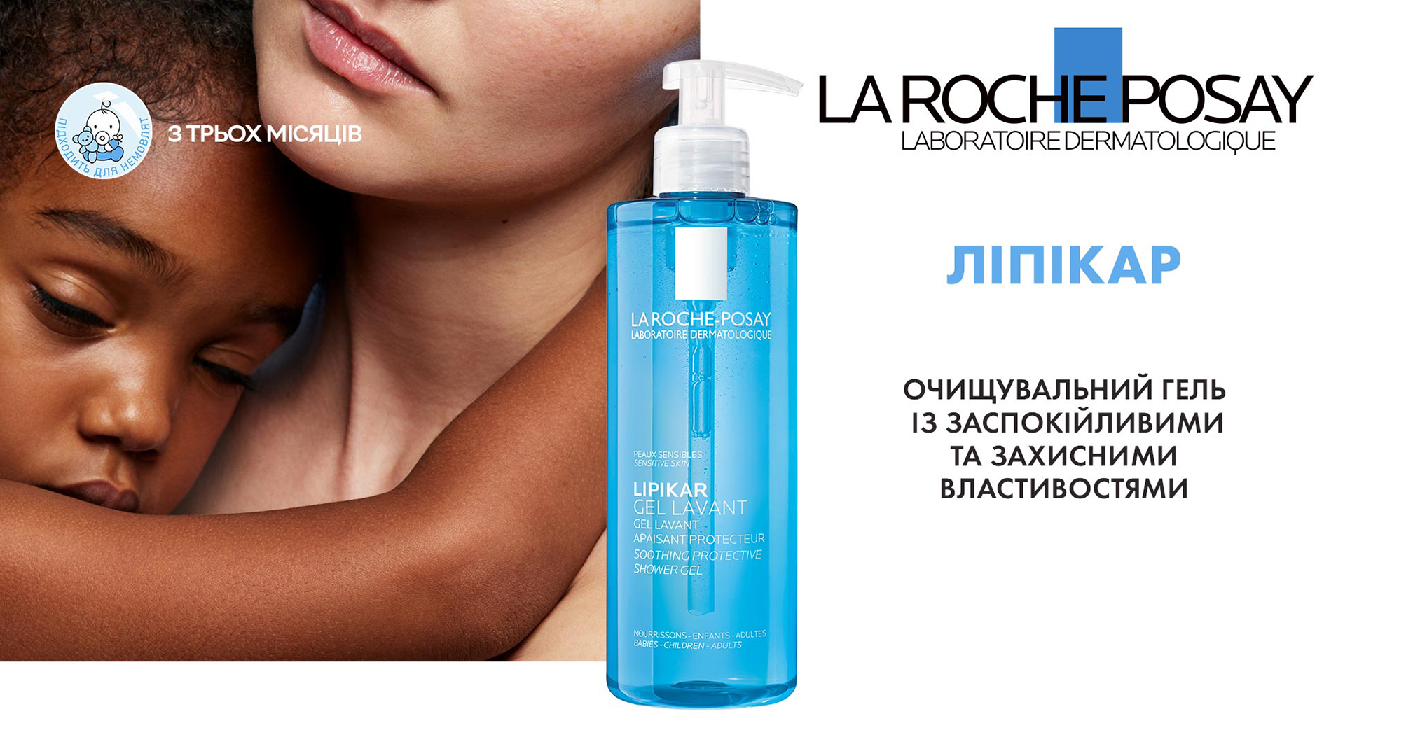 La Roche-Posay Lipikar Gel