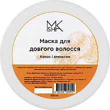 Парфумерія, косметика Маска для довгого волосся "Кокос і апельсин" - M.A.K&SHAM