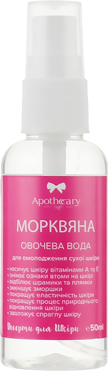 Овочева вода "Морквяна" - Apothecary Skin Desserts — фото N1